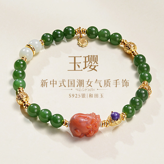 13087354.佰色传情【玉璎】S925银和田玉南红玛瑙新中式国潮女气质手链手串手饰