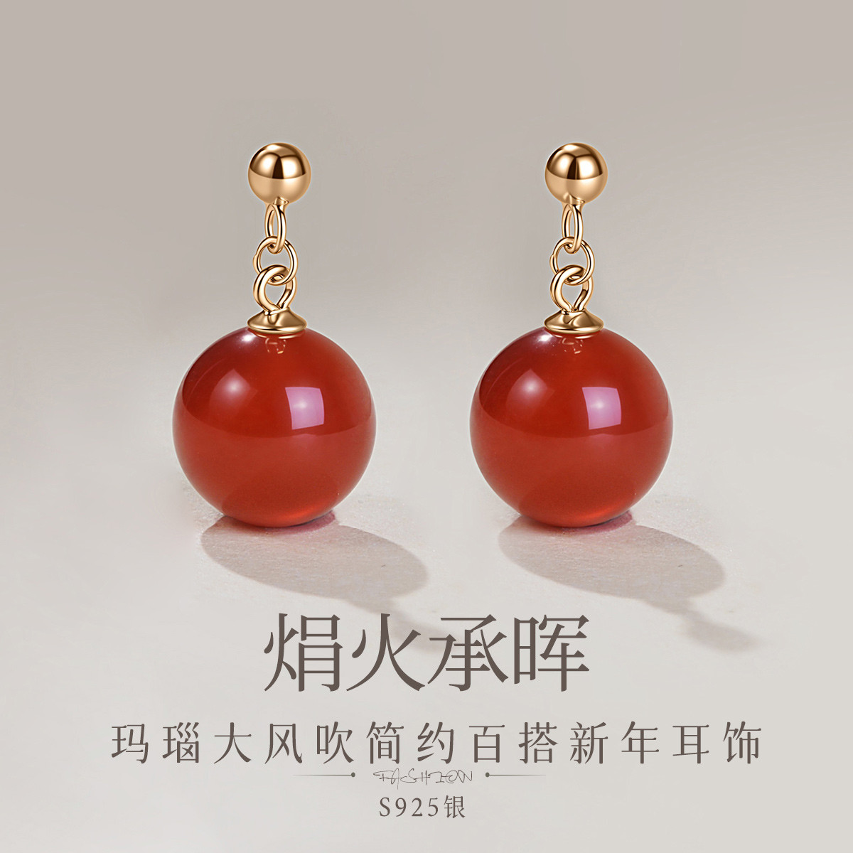13089381.佰色传情【焆火承晖】S925银玛瑙大风吹简约百搭新年耳钉耳环耳饰