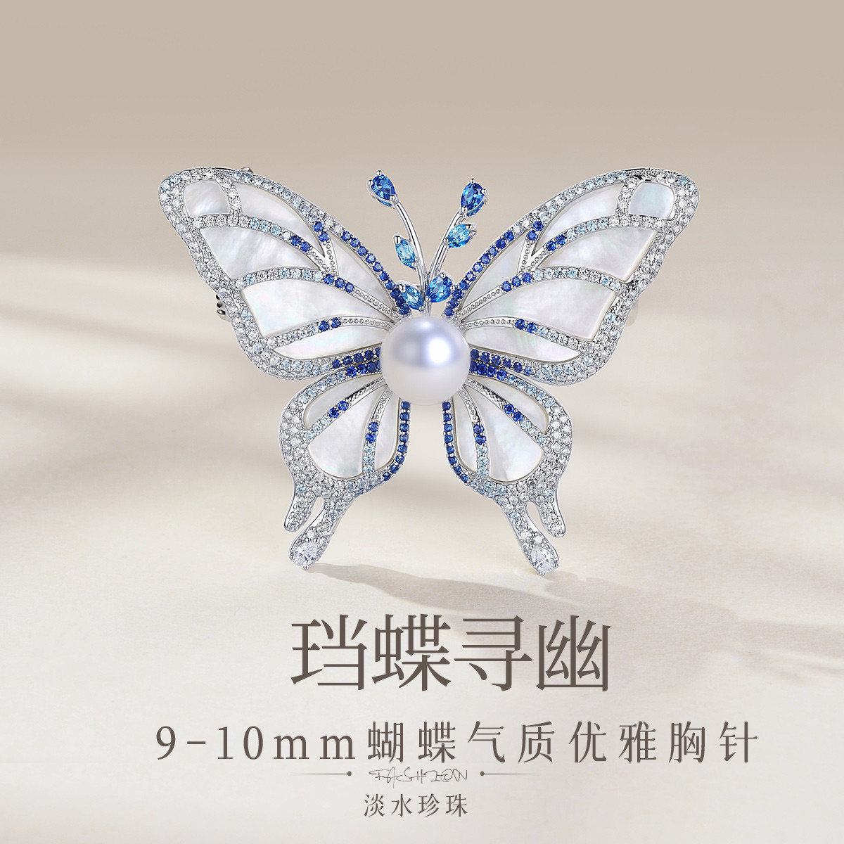 13089227.佰色传情【珰蝶寻幽】9-10mm淡水珍珠蝴蝶气质优雅胸针胸花女别针