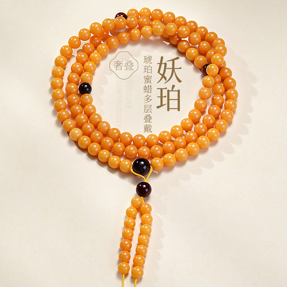 13088366.佰色传情【妖珀】琥珀蜜蜡妖花圆珠气质项链多层叠戴手链多种戴法