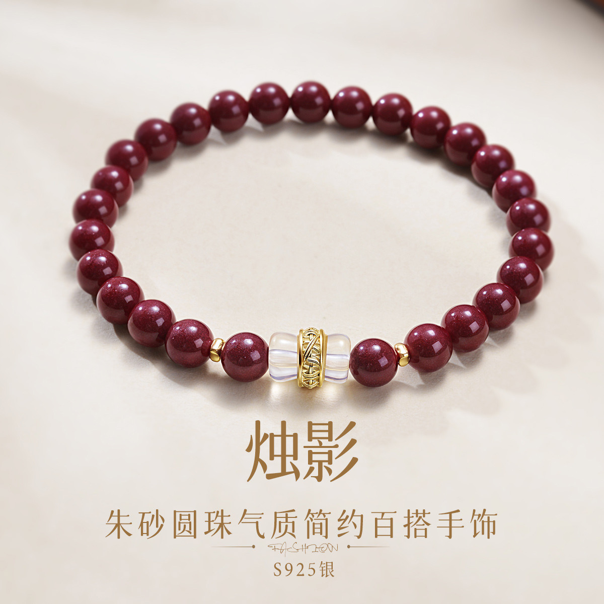 13088299.佰色传情【烛影】S925银朱砂圆珠气质简约百搭女时尚手链手串手饰