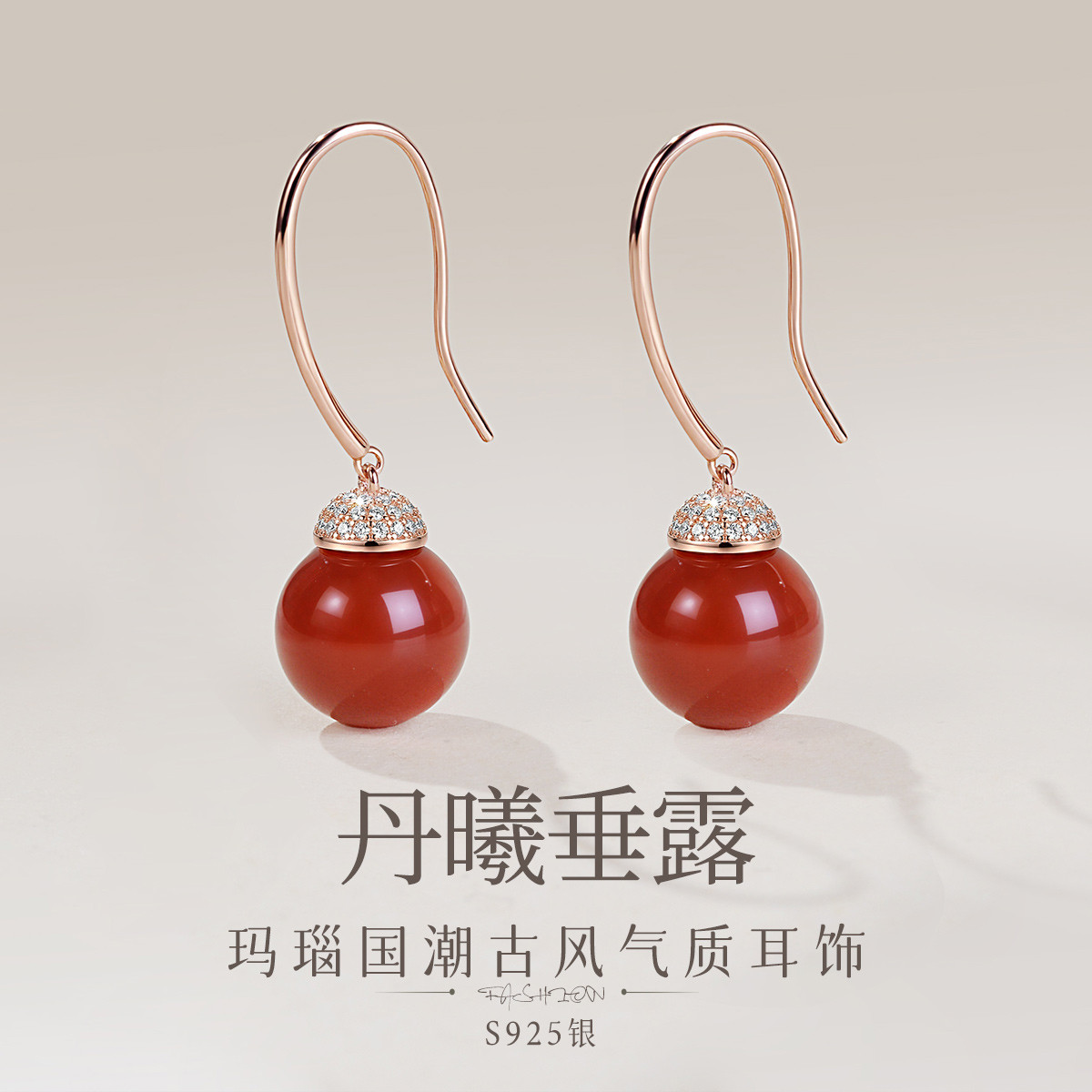 13089358.佰色传情【丹曦垂露】S925银玛瑙国潮古风气质女新年耳钩耳环耳饰