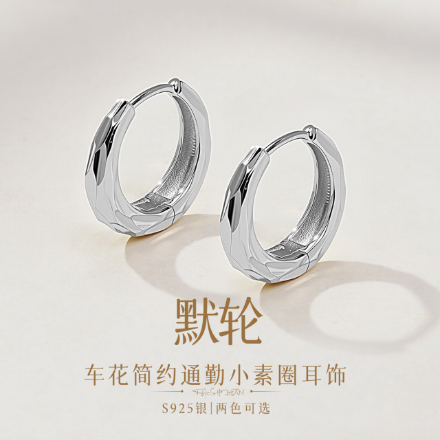 13104855.佰色传情【默轮】S925银车花简约通勤小素圈耳扣耳环耳饰两色可选