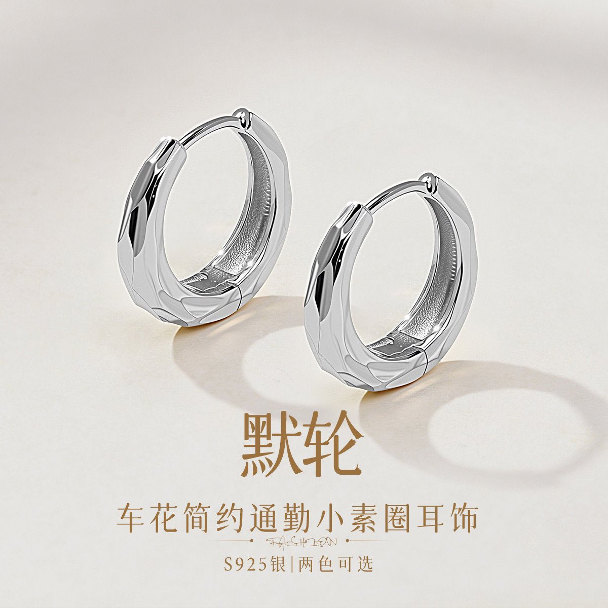 13104855.佰色传情【默轮】S925银车花简约通勤小素圈耳扣耳环耳饰两色可选
