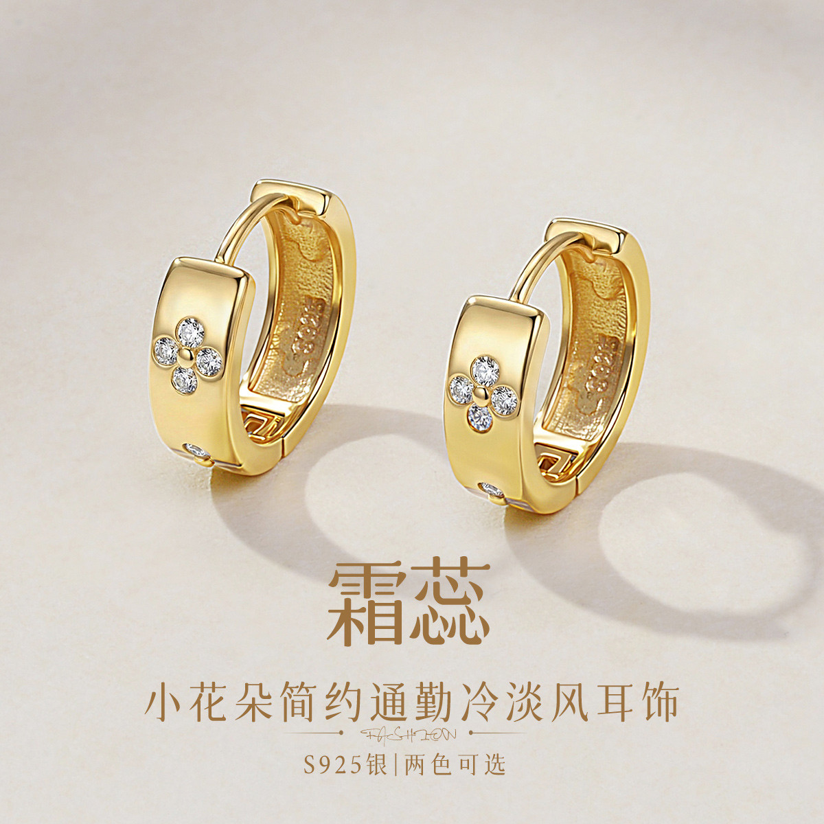 13105300.佰色传情【霜蕊】S925银小花朵简约通勤冷淡风耳扣耳环耳饰两色可选