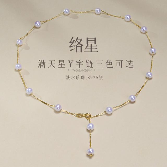 13105494.佰色传情【络星】S925银淡水珍珠满天星Y字链项链锁骨链三色可选