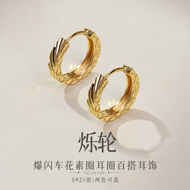 13104044.佰色传情【烁轮】S925银爆闪车花素圈耳圈百搭耳扣耳环耳饰两色可选