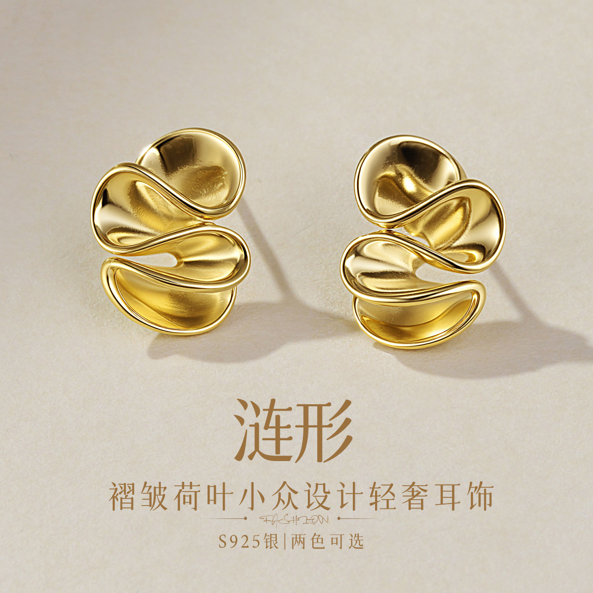 13121302.佰色传情【涟形】S925银褶皱荷叶小众设计轻奢耳钉耳环耳饰两色可选