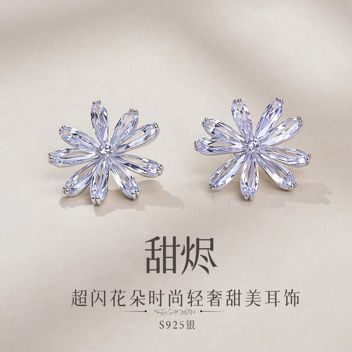 13120861.佰色传情【甜烬】S925银超闪花朵时尚轻奢甜美气质耳钉耳环耳饰