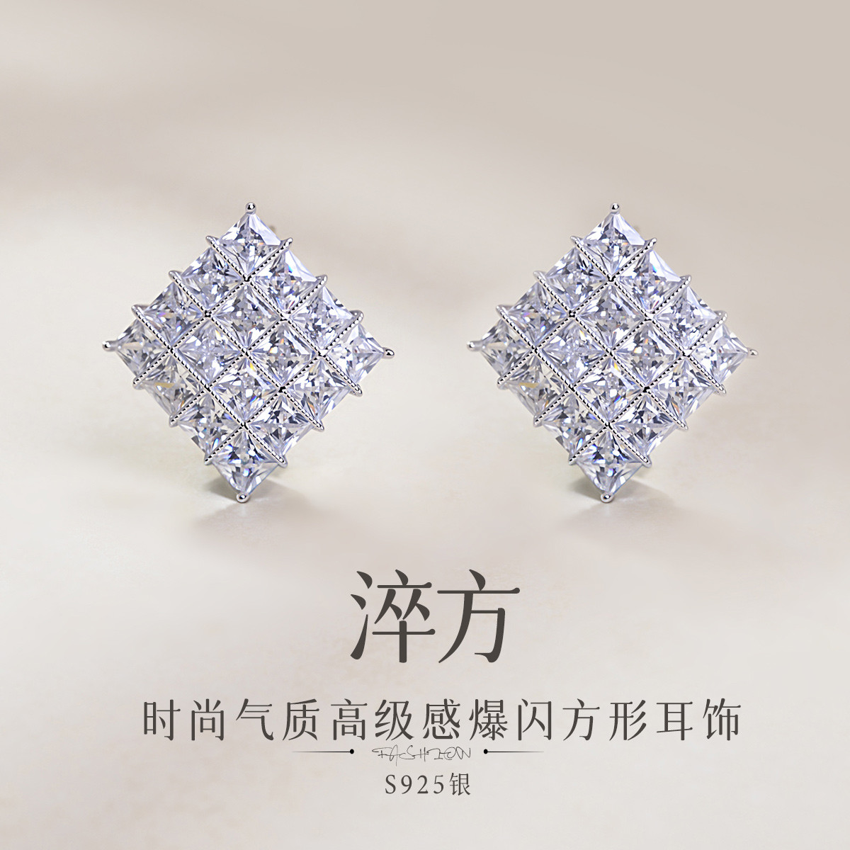 13120875.佰色传情【淬方】S925银时尚气质高级感高级感爆闪方形耳钉耳环耳饰