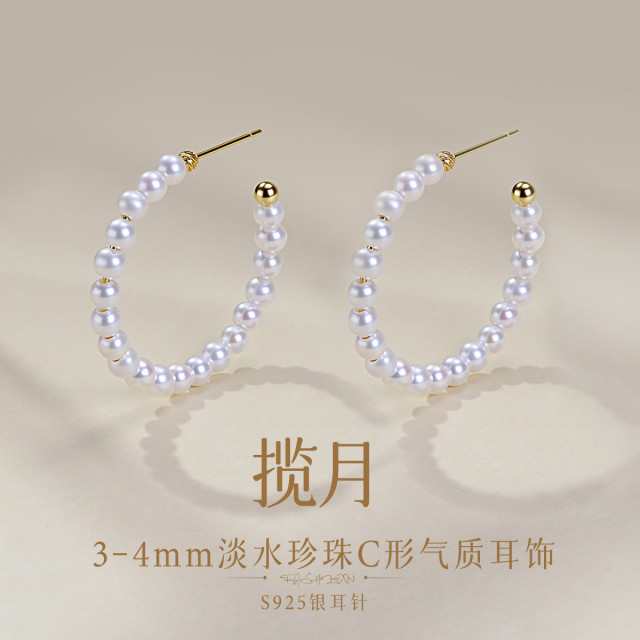 13120913.佰色传情【揽月】3-4mm淡水珍珠C形气质耳钉耳环耳饰