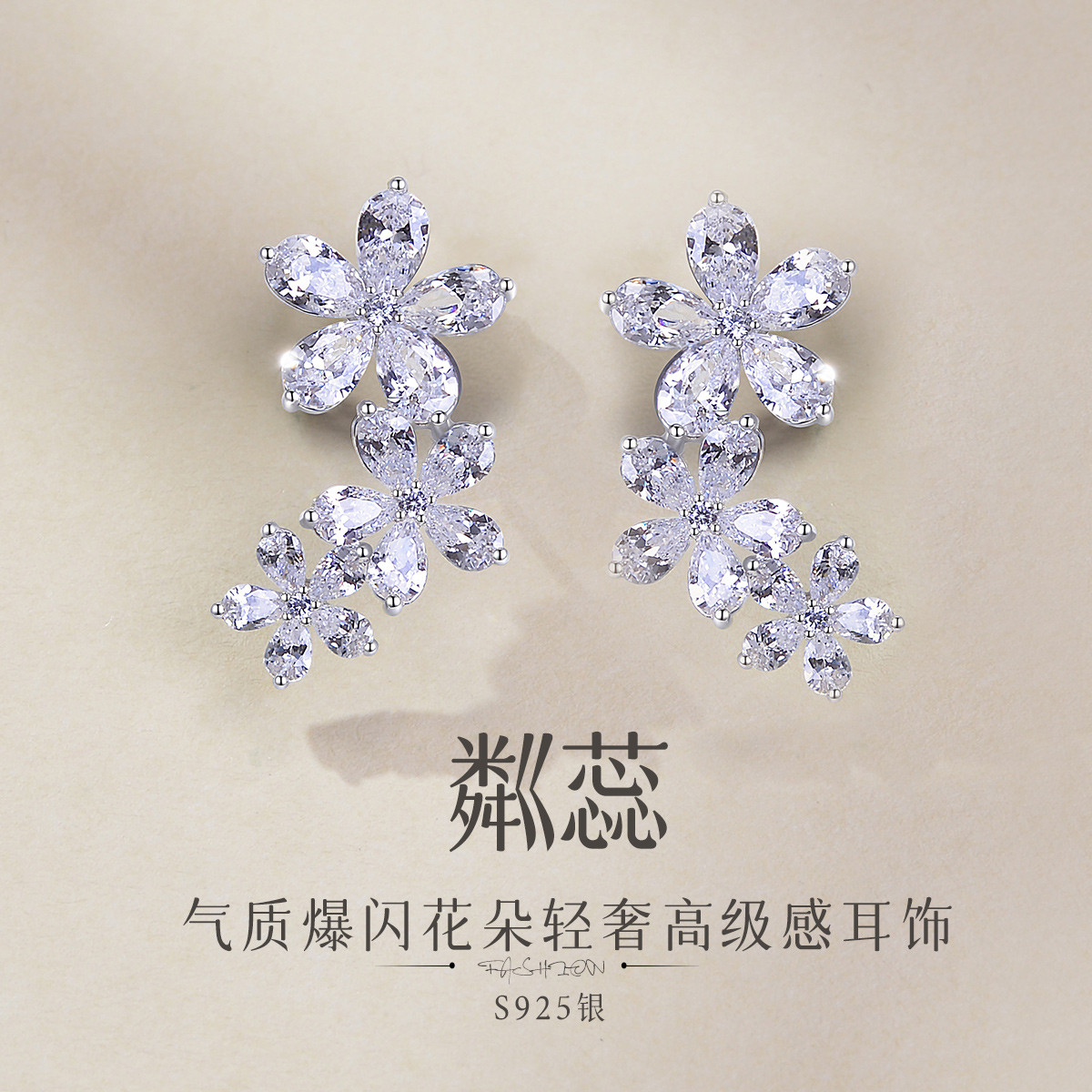 13120894.佰色传情【粼蕊】S925银气质爆闪花朵轻奢高级感耳环耳饰耳钉