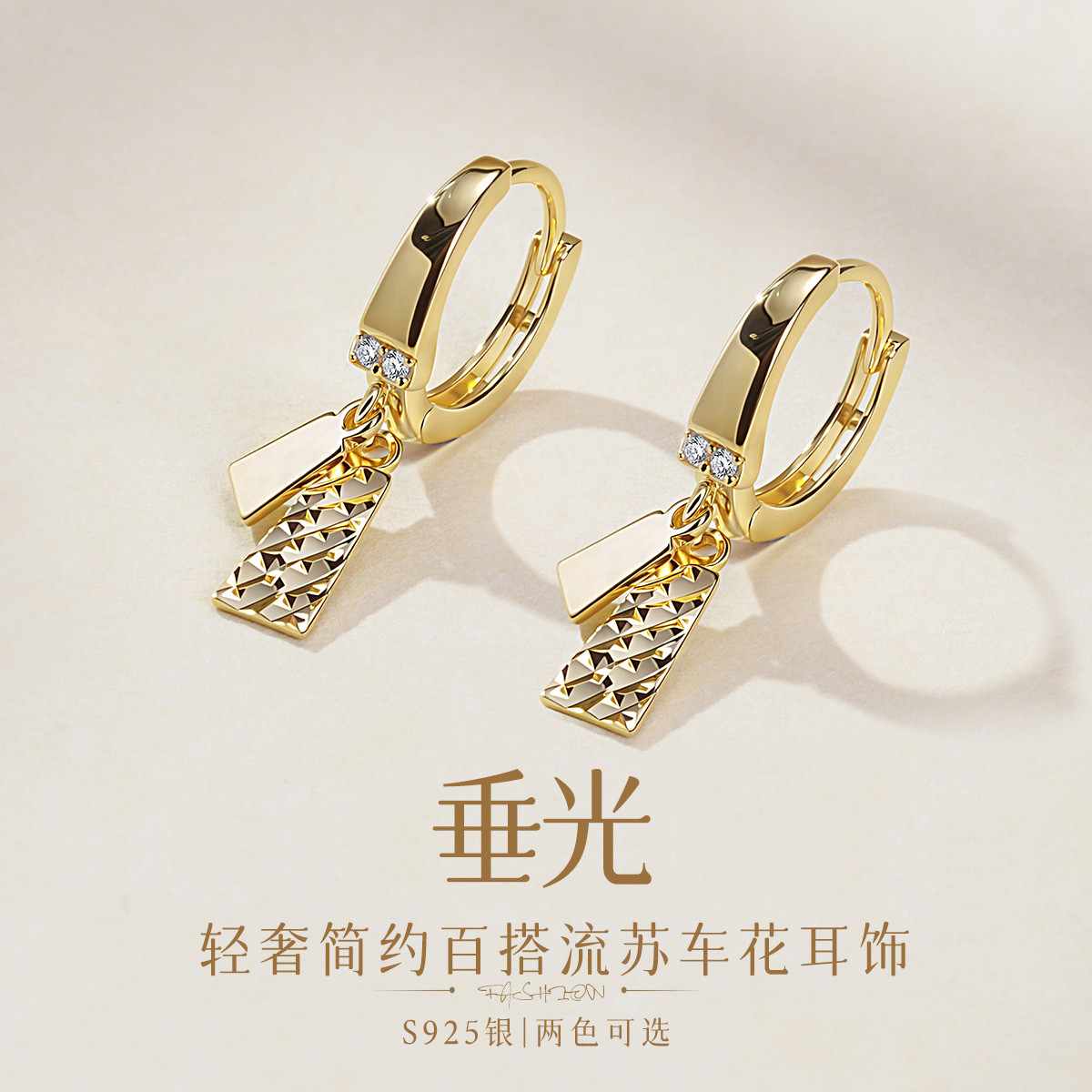 13121328.佰色传情【垂光】S925银轻奢简约百搭流苏车花耳扣耳环耳饰两色可选