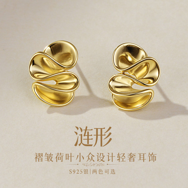 13121302.佰色传情【涟形】S925银褶皱荷叶小众设计轻奢耳钉耳环耳饰两色可选