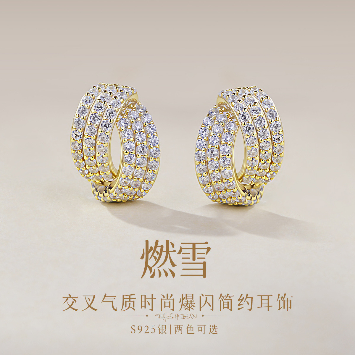 13120258.佰色传情【燃雪】S925银交叉气质时尚爆闪简约耳钉耳环耳饰两色可选