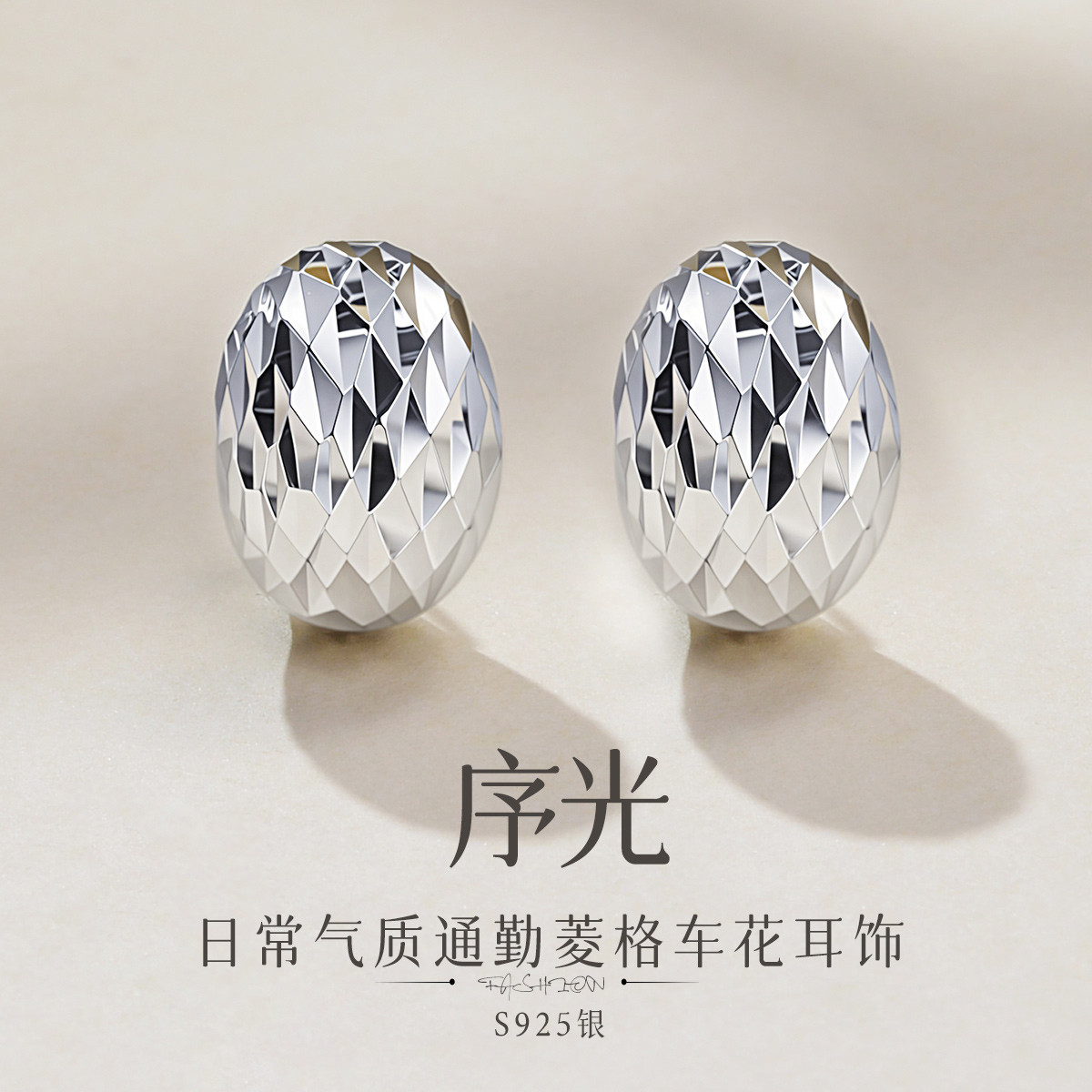 13120840.佰色传情【序光】S925银日常气质通勤简约时尚菱格车花耳环耳饰耳扣