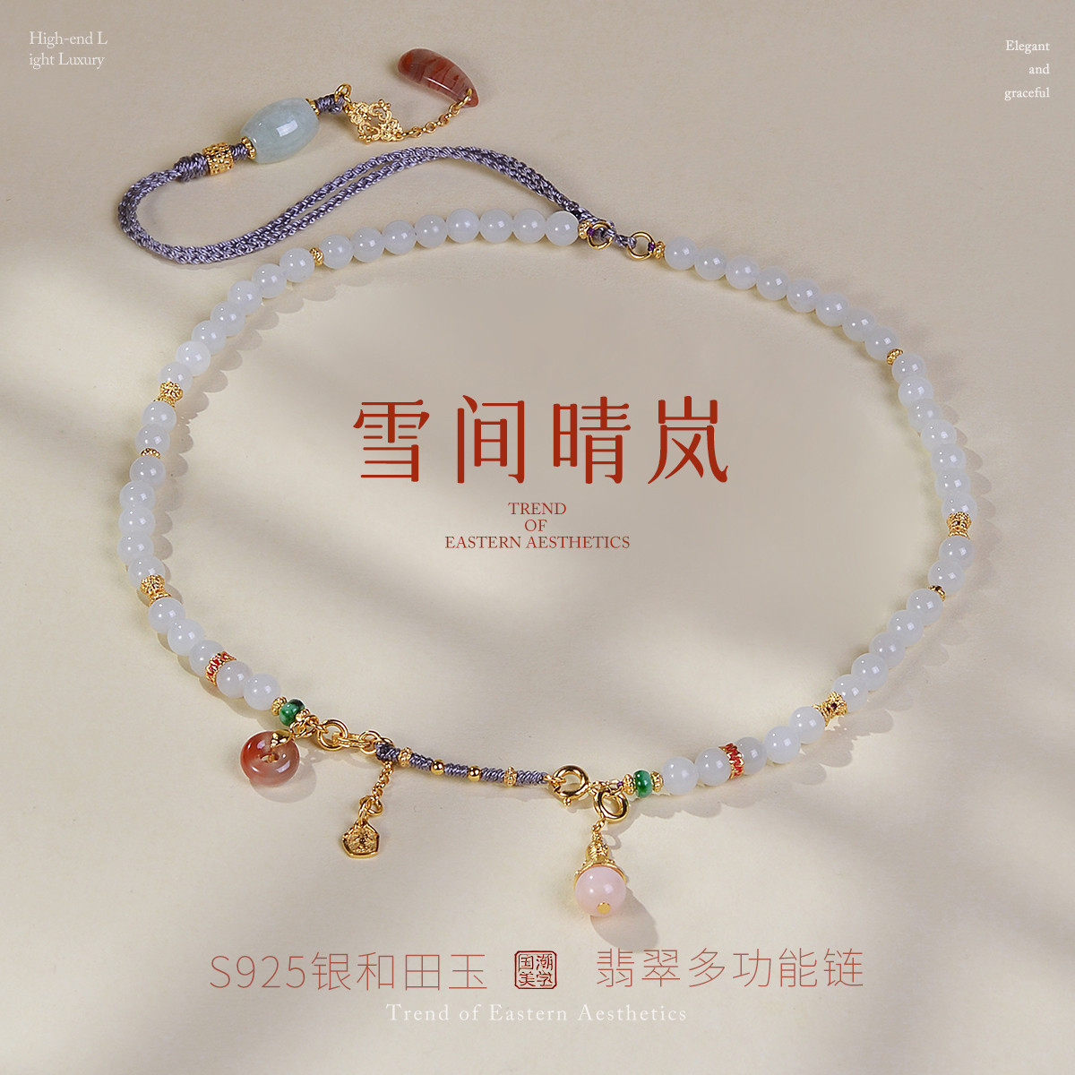 13143032.佰色传情【雪间晴岚】S925银和田玉翡翠新中式气质项链毛衣链多功能链