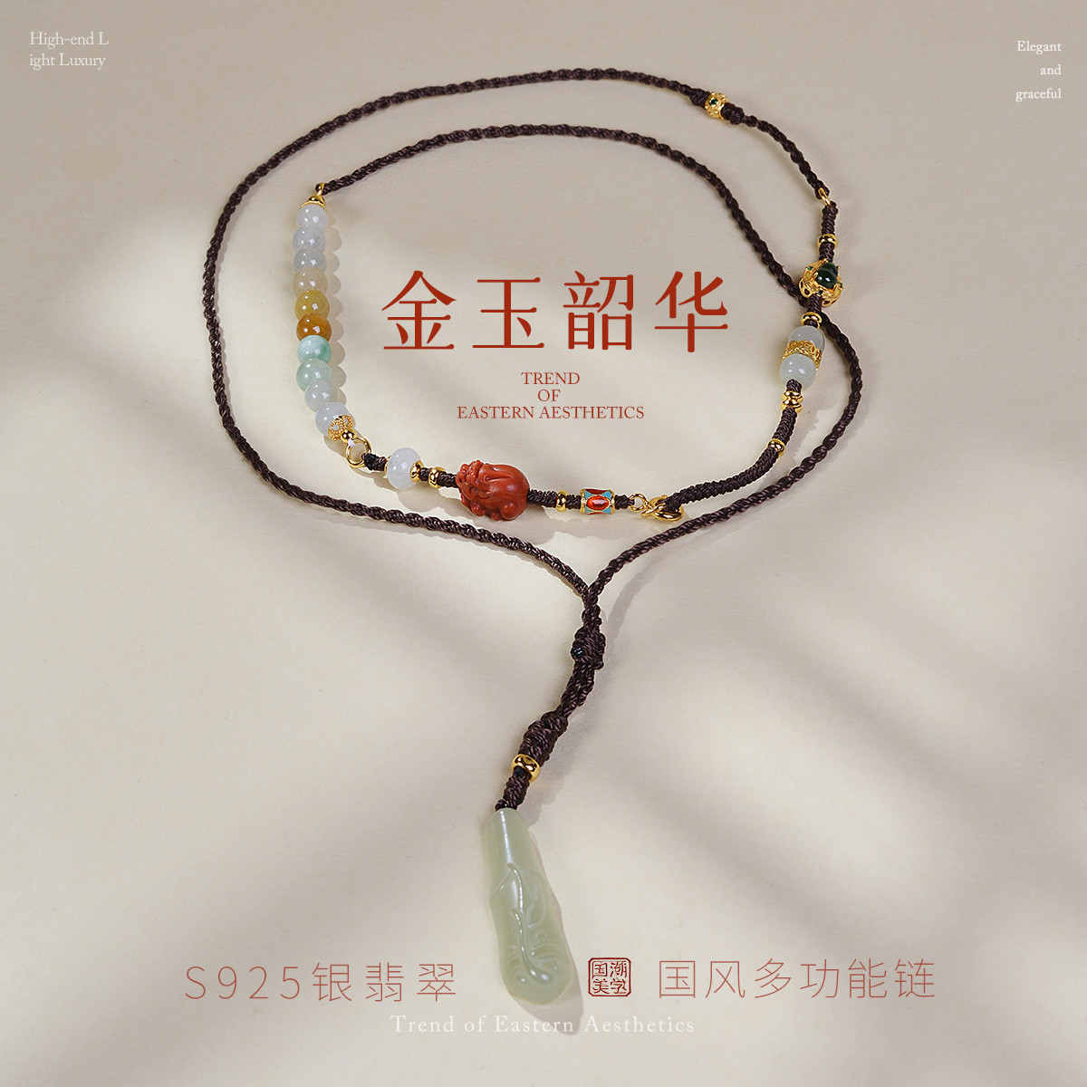 13147246.佰色传情【金玉韶华】S925银翡翠新中式气质百搭项链毛衣链多功能链