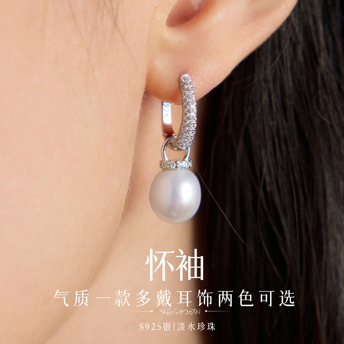 12967183.佰色传情【怀袖】S925银淡水珍珠气质一款多戴耳扣耳环耳饰两色可选