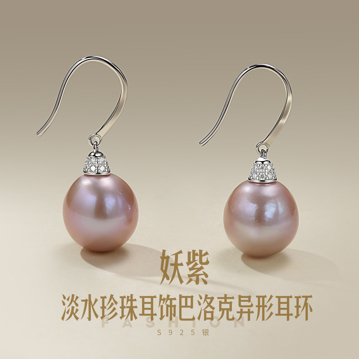 11303489.佰色传情925银淡水珍珠耳饰巴洛克异形耳环妖艳紫色耳钉