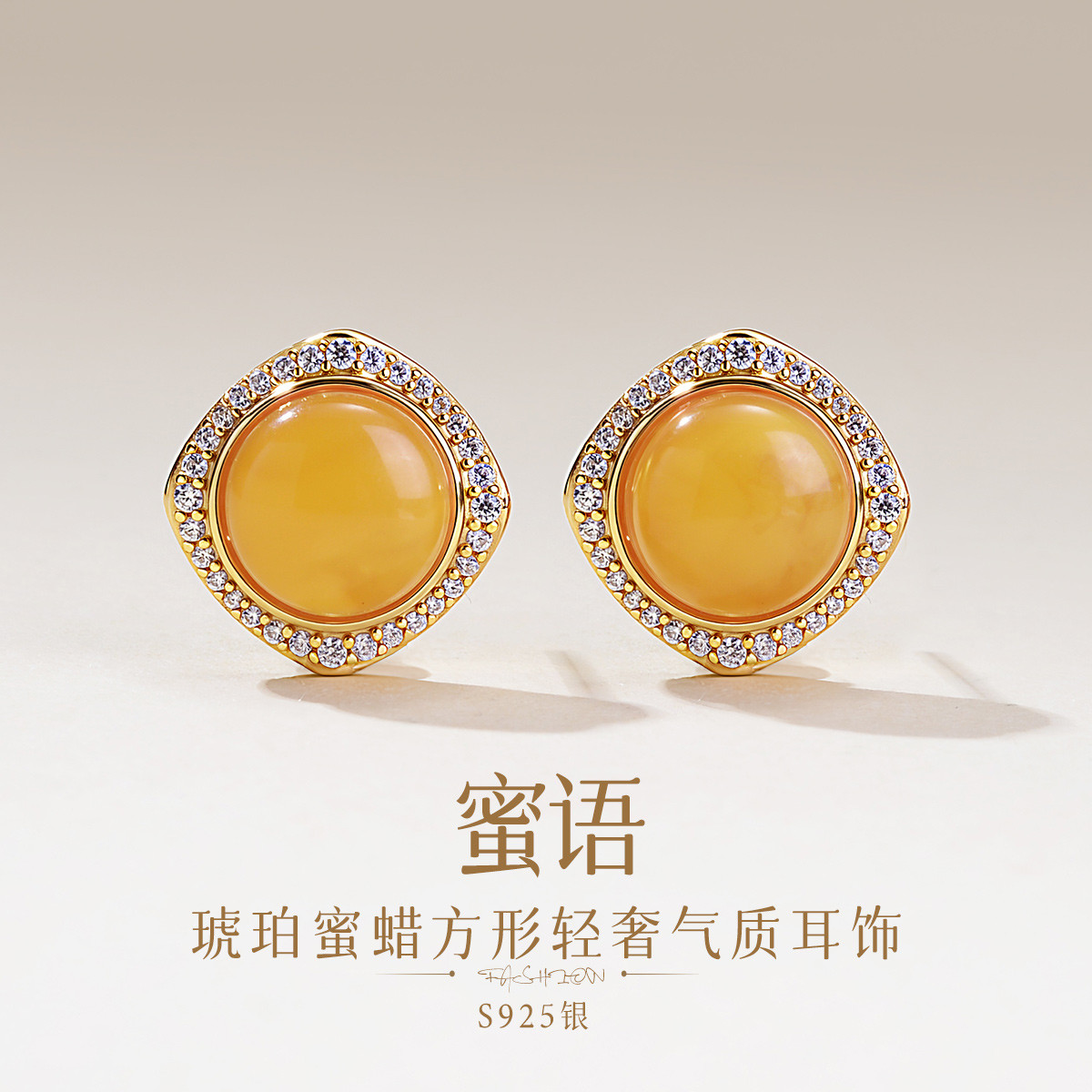 13160073.佰色传情【蜜语】S925银琥珀蜜蜡方形轻奢高级感气质耳钉耳环耳饰