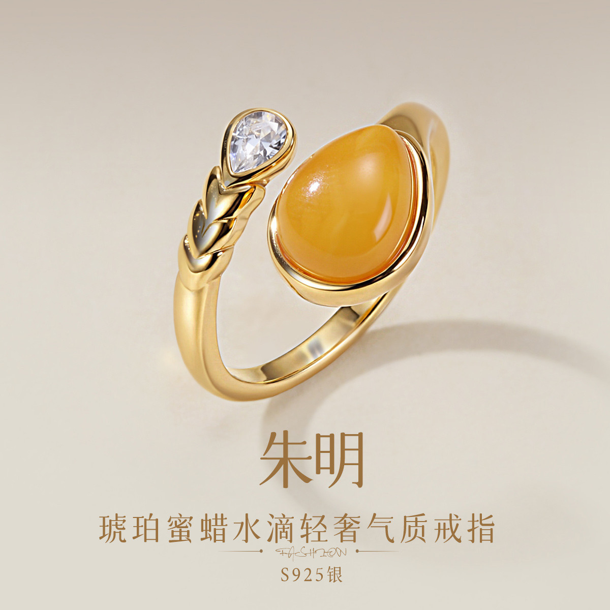 13160217.佰色传情【朱明】S925银琥珀蜜蜡水滴轻奢高级感气质戒指开口戒指环