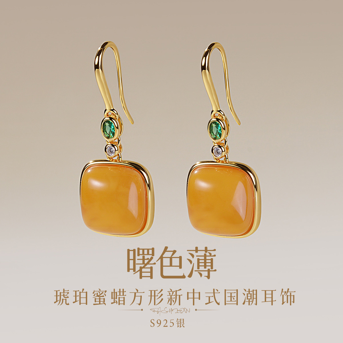 13160187.佰色传情【曙色薄】S925银琥珀蜜蜡方形新中式国潮气质耳钩耳环耳饰