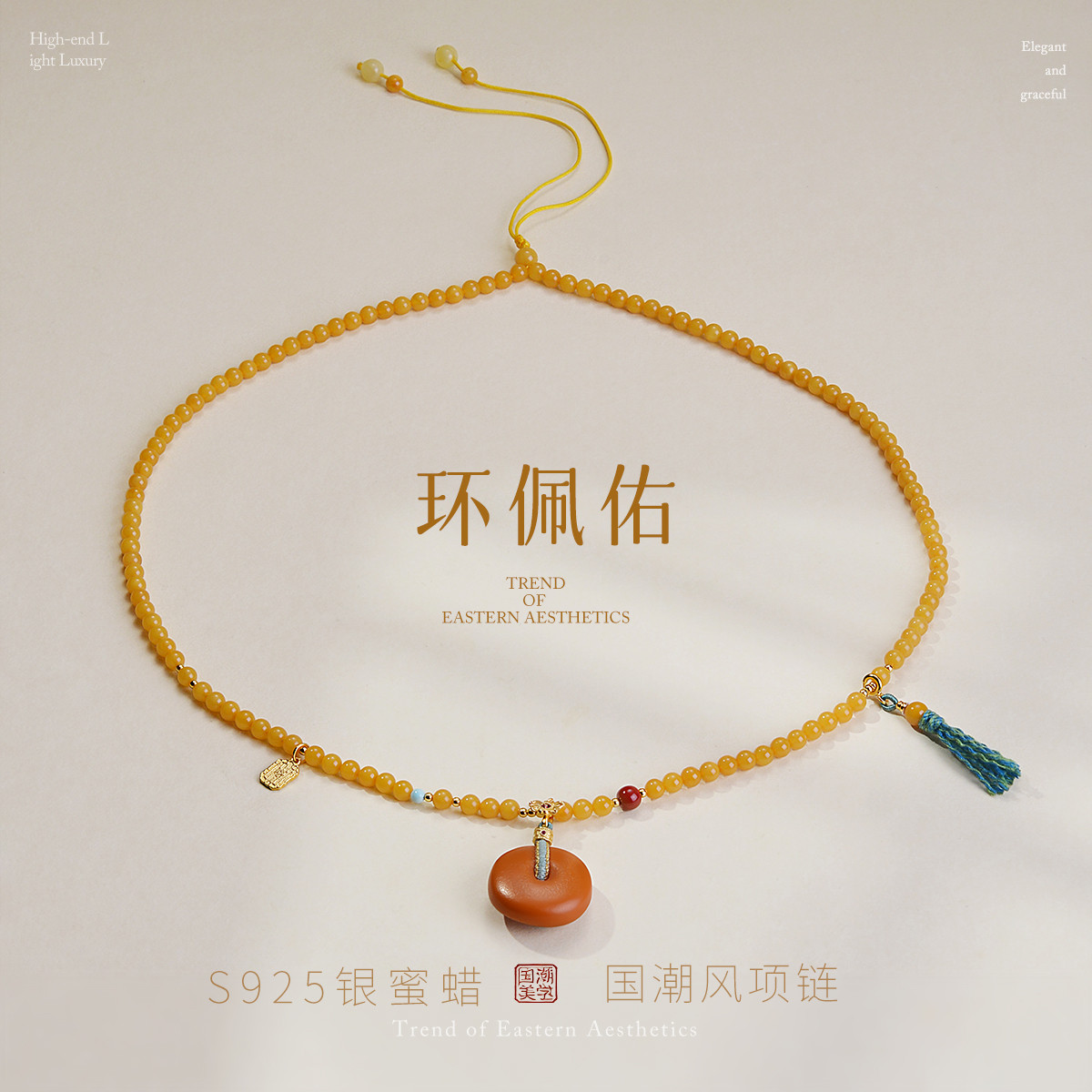 13160013.佰色传情【环佩佑】S925银蜜蜡玛瑙平安扣民族风气质国潮项链毛衣链