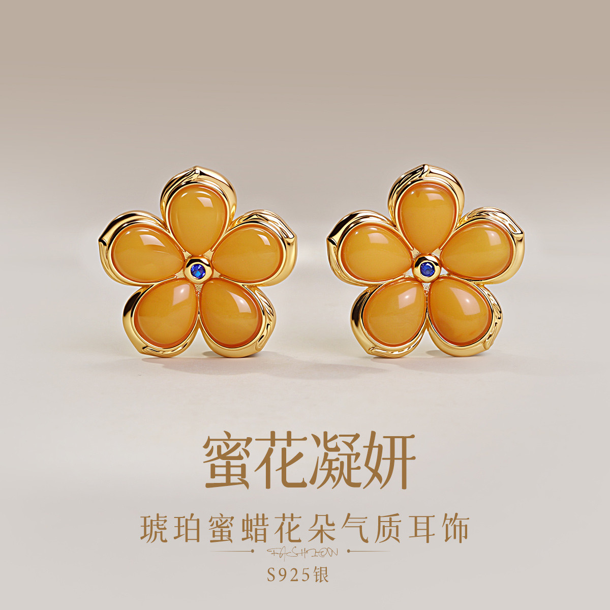 13160310.佰色传情【蜜花凝妍】S925银琥珀蜜蜡花朵气质女耳扣耳环耳饰