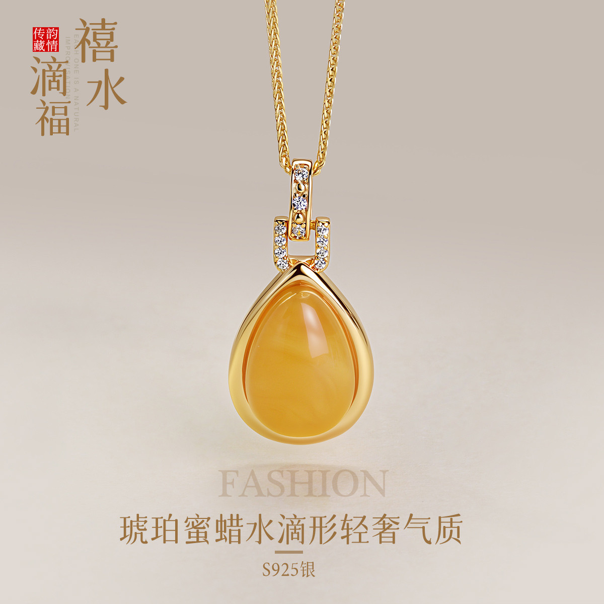 13160312.佰色传情【禧水滴福】新中式S925银琥珀蜜蜡水滴形轻奢气质吊坠项链
