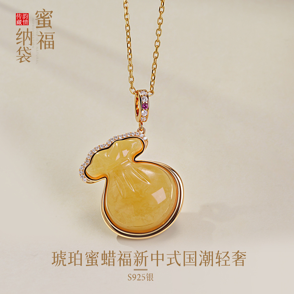 13160414.佰色传情【蜜福纳袋】S925银琥珀蜜蜡福新中式国潮轻奢袋吊坠项链