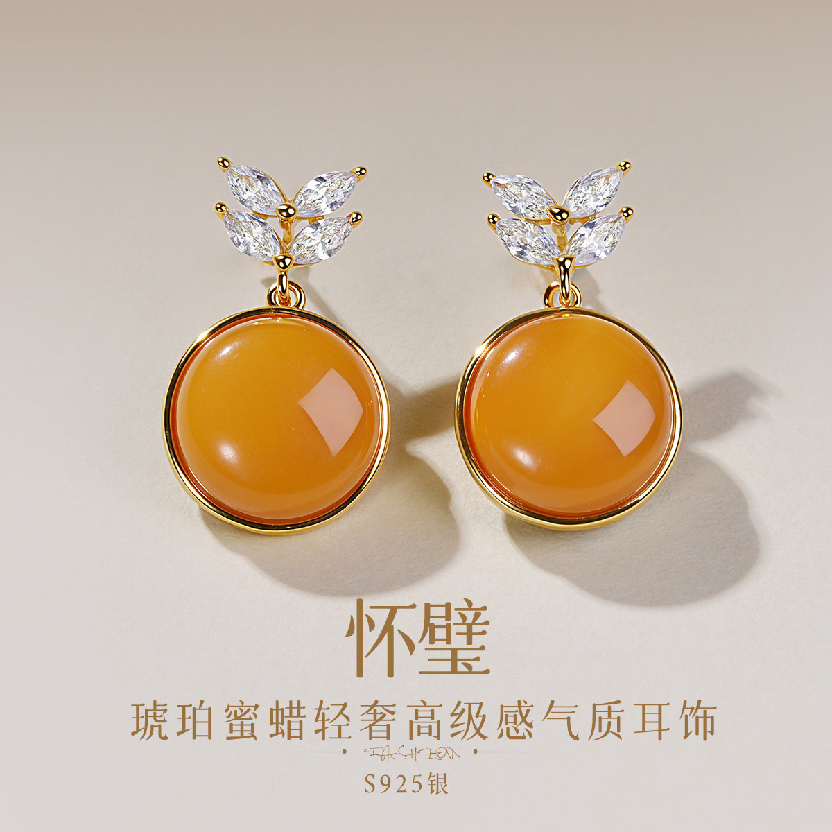 13160188.佰色传情【怀璧】S925银琥珀蜜蜡轻奢高级感气质女时尚耳钉耳环耳饰
