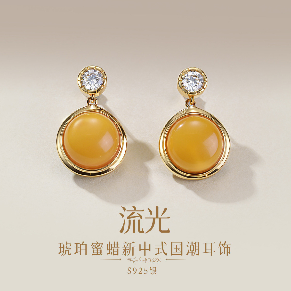 13160071.佰色传情【流光】S925银琥珀蜜蜡新中式国潮女气质耳钉耳环耳饰