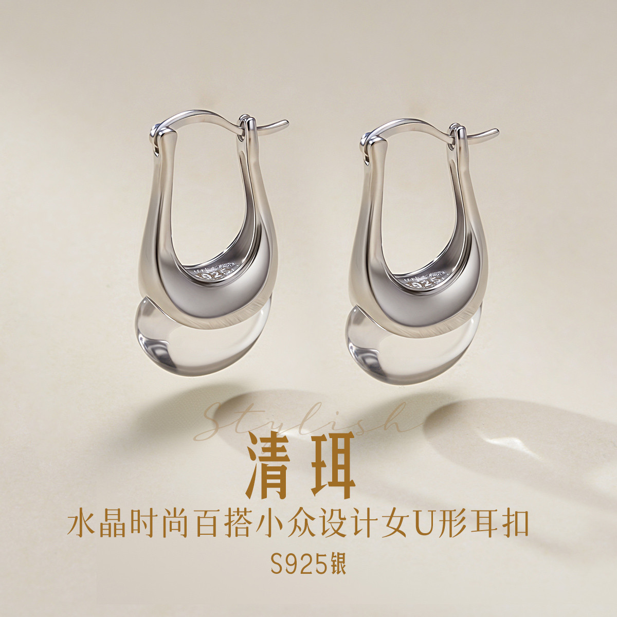13176197.佰色传情【清珥】S925银水晶时尚百搭小众设计女U形耳扣耳环耳饰