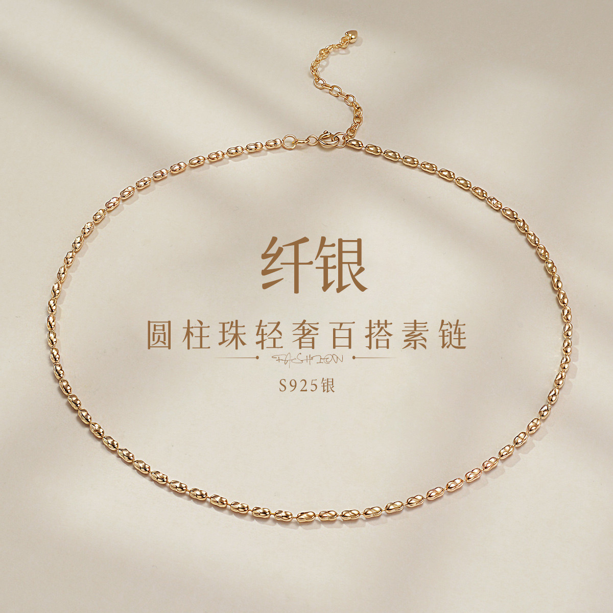 13179155.佰色传情【纤银】S925银圆柱珠时尚简约轻奢百搭素链项链锁骨链