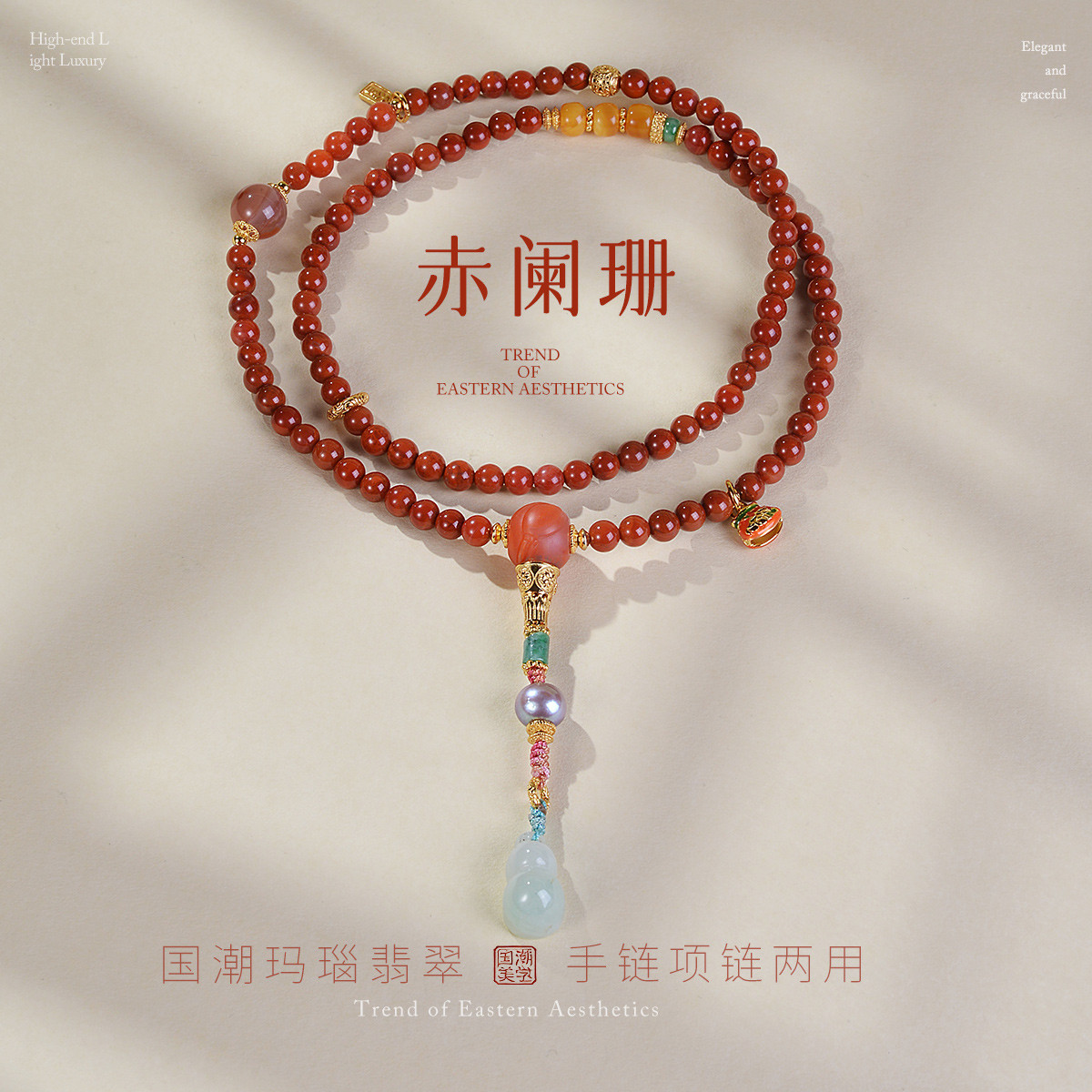 13160065.佰色传情【赤阑珊】S925银南红玛瑙圆珠气质手链项链毛衣链两用弹力绳