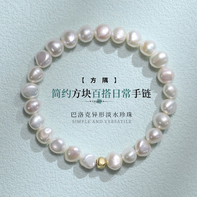 13267176.佰色传情【方隅】巴洛克异形淡水珍珠简约方块百搭日常女手链手串手饰