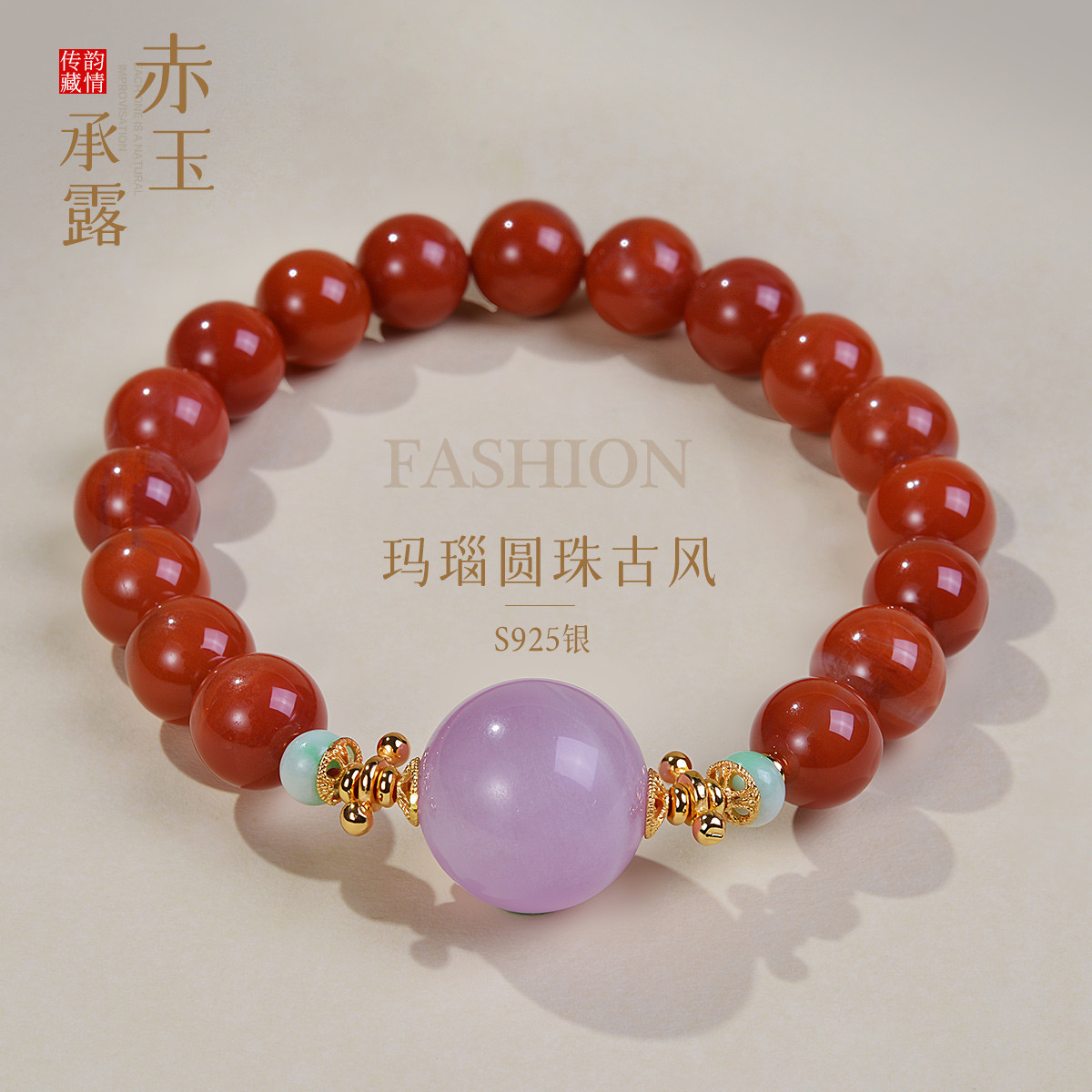 13266855.佰色传情【赤玉承露】S925银玛瑙圆珠气质古风手链手串腕链手饰
