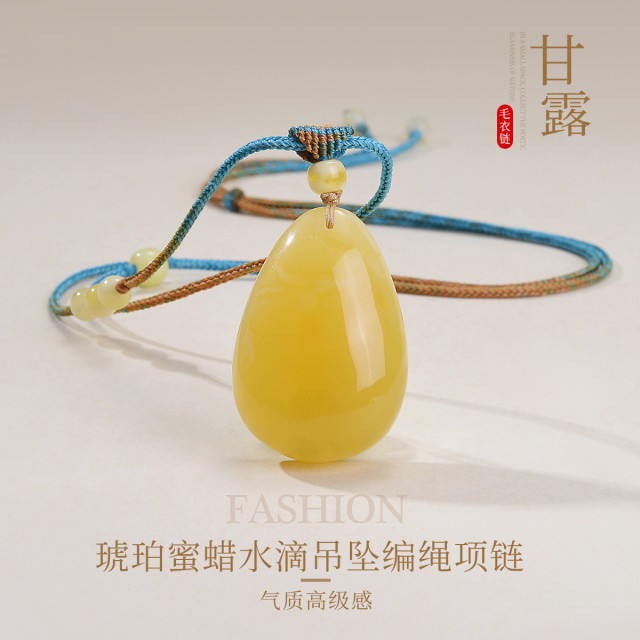 13288280.佰色传情【甘露】琥珀蜜蜡水滴吊坠气质高级感复古编制绳项链毛衣链