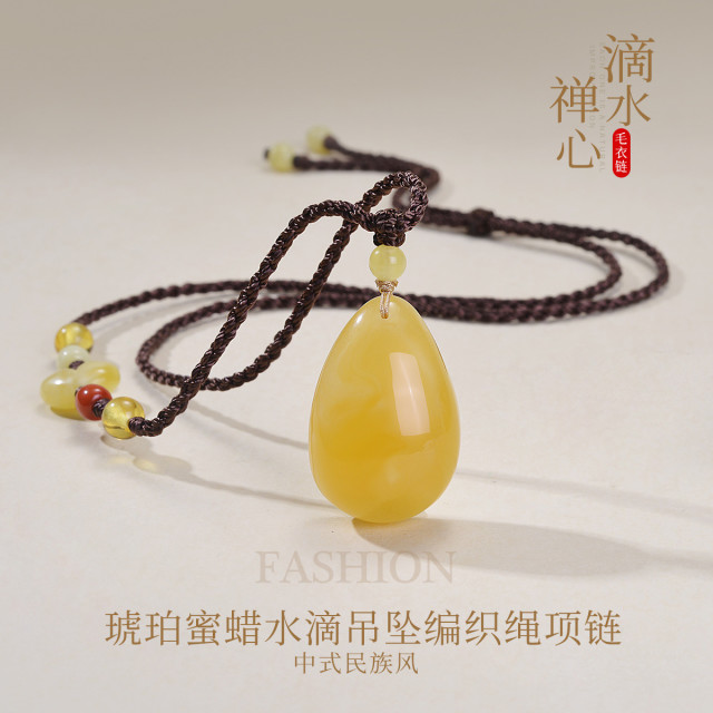 13288343.佰色传情【滴水禅心】琥珀蜜蜡水滴吊坠编制绳中式民族风气质项链毛衣链