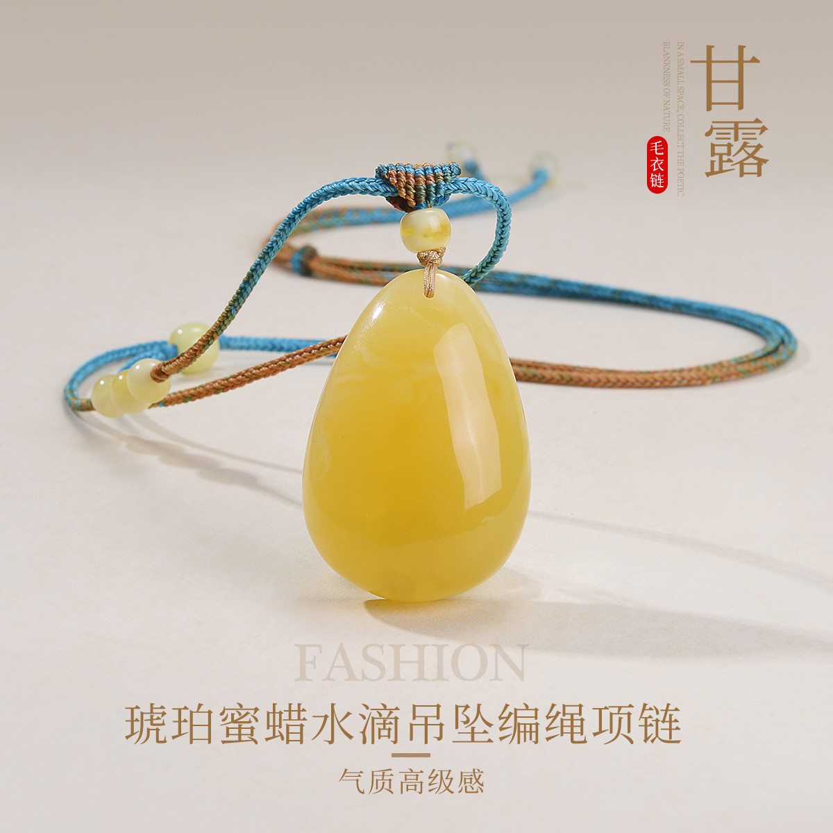 13288280.佰色传情【甘露】琥珀蜜蜡水滴吊坠气质高级感复古编制绳项链毛衣链