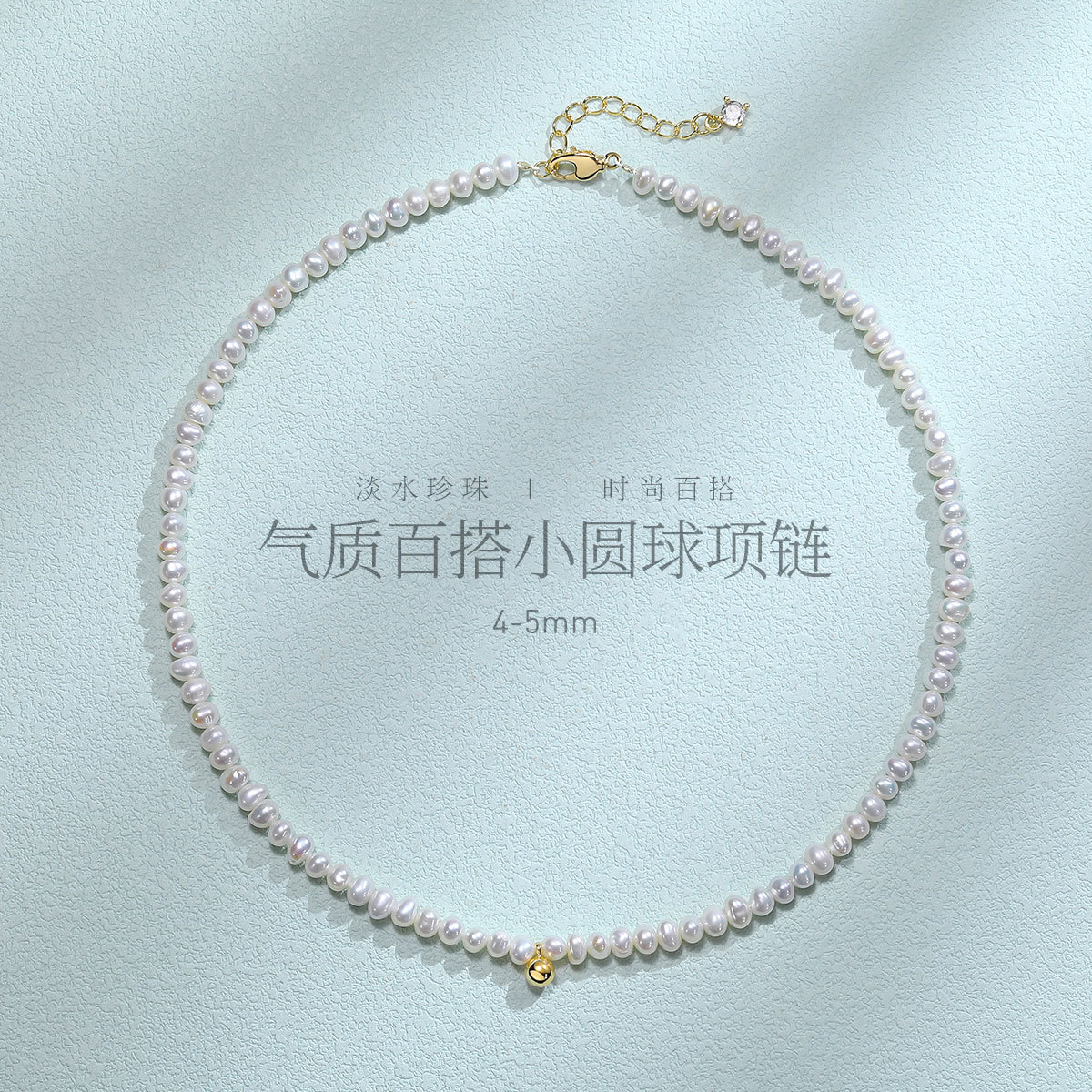 13288805.佰色传情4-5mm淡水珍珠气质百搭小珍珠女小圆球项链锁骨链