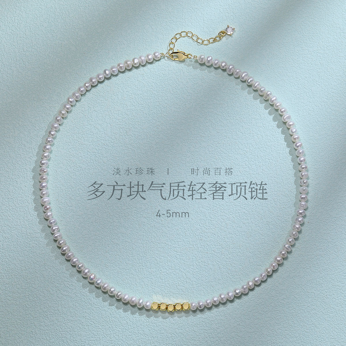 13288817.佰色传情4-5mm淡水珍珠多方块气质高级感轻奢女项链锁骨链