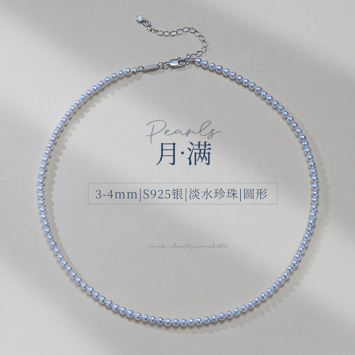 13419626.佰色传情超白亮圆形3-4mm淡水珍珠S925银时尚项链锁骨链