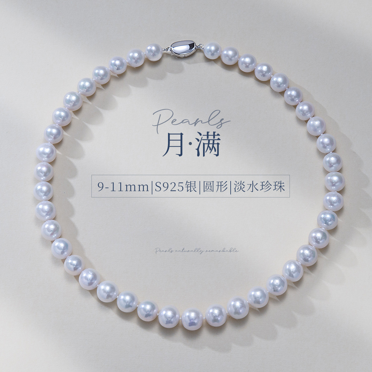 13419544.佰色传情9-11mm淡水珍珠S925银高品质妈妈款项链锁骨链