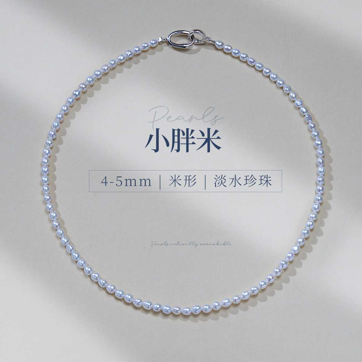 13419558.佰色传情4-5mm淡水珍珠年轻时尚高级感小米珠项链锁骨链