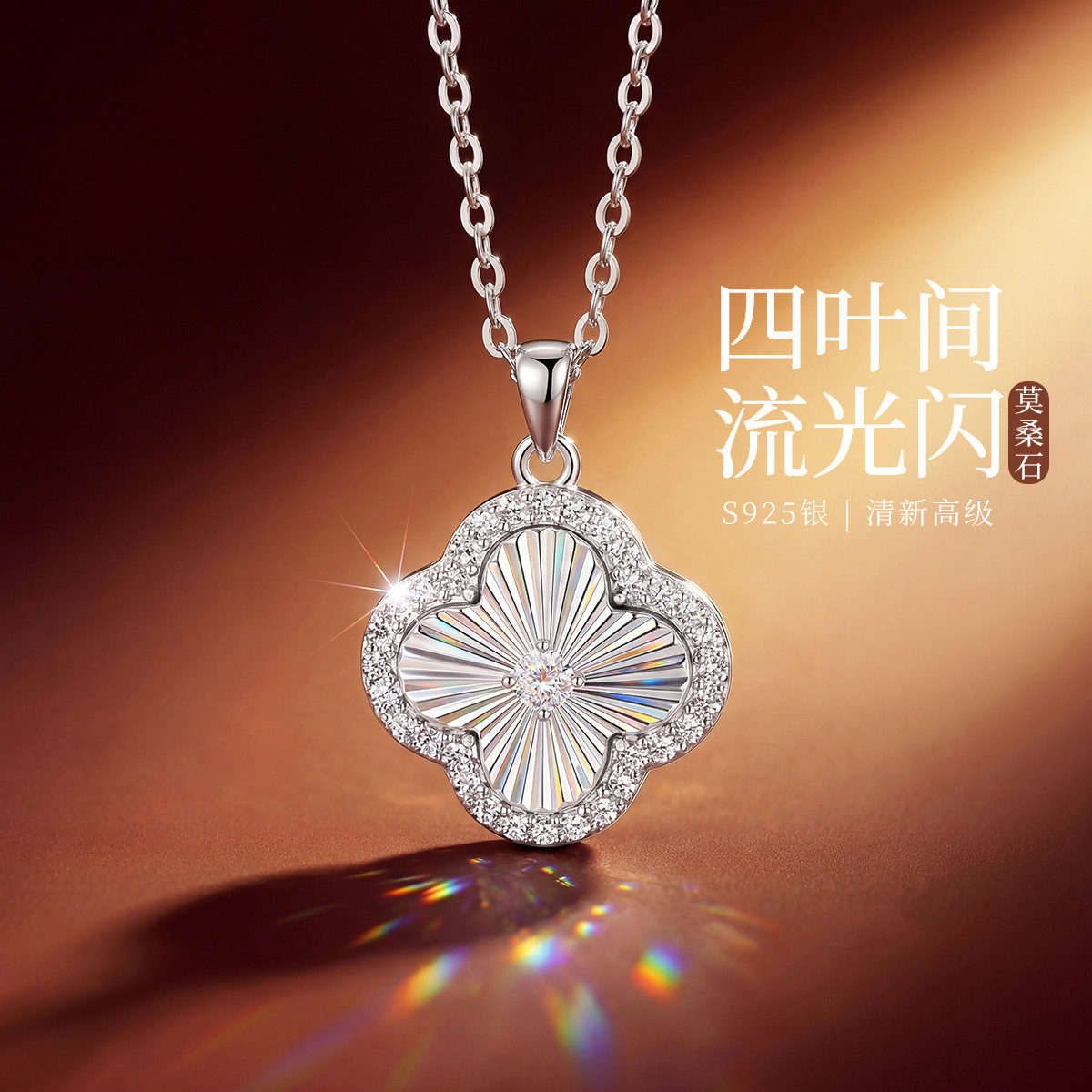 13432350.佰色传情S925银莫桑石四叶草气质清新高级感女项链锁骨链