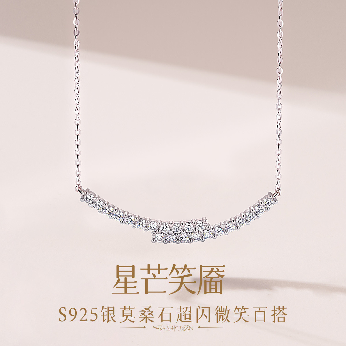 13432431.佰色传情S925银莫桑石超闪微笑百搭气质时尚项链锁骨链