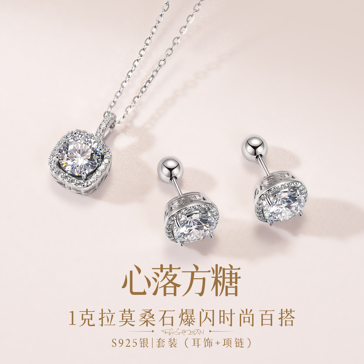 13431935.佰色传情1克拉莫桑石S925银爆闪时尚百搭耳环耳饰项链
