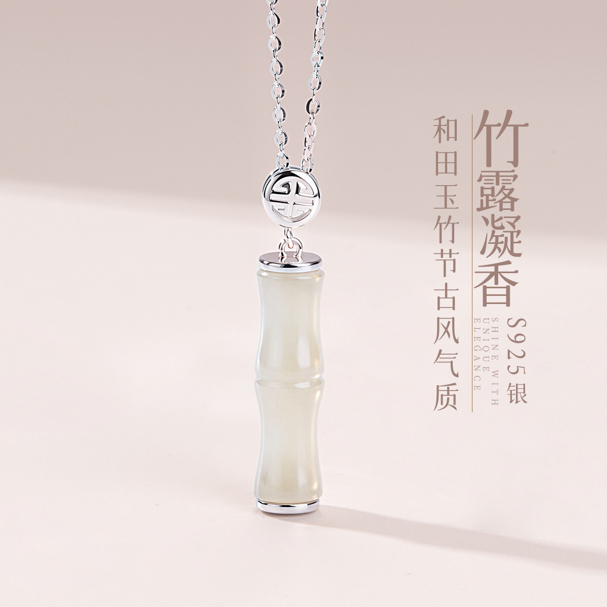13432490.佰色传情S925银和田玉竹节古风新中式气质项链锁骨链